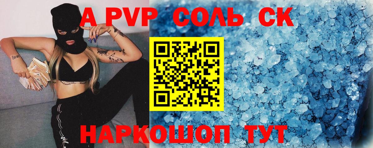 где купить   Вход с VPN  Alpha PVP Соль  Ливны  Альфа ПВП крисы CK 