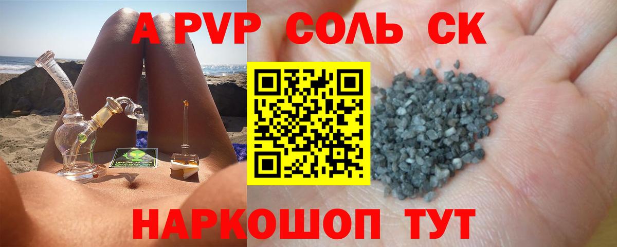 А ПВП Соль Ливны