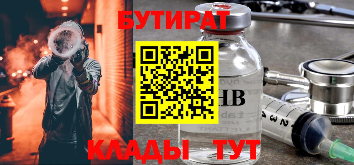 Бутират  БУТИРАТ оксана  Вход с VPN  Ливны 