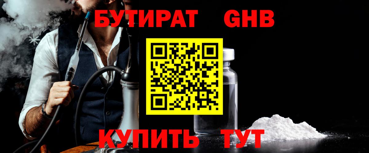БУТИРАТ оксибутират Ливны
