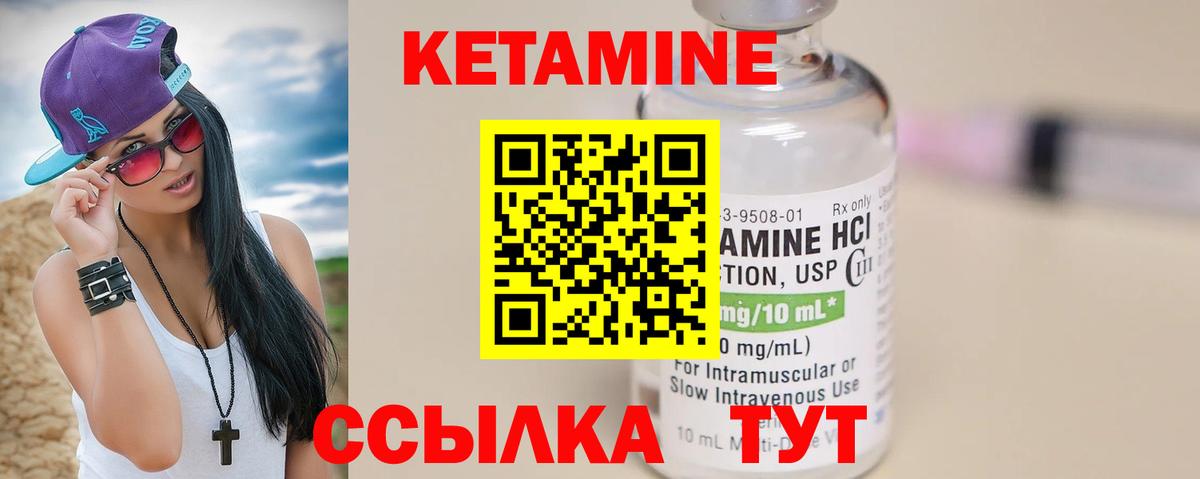 КЕТАМИН ketamine Ливны