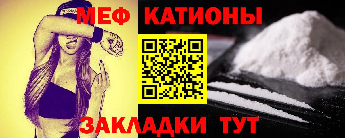 Меф мяу мяу мука Ливны